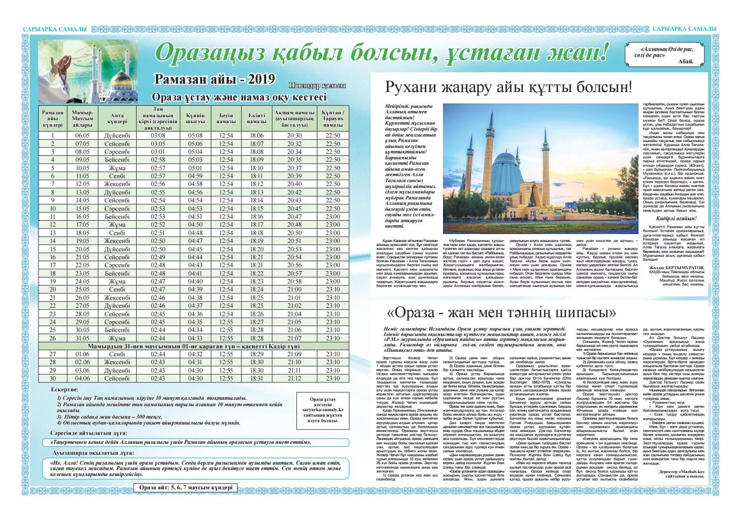 Темиртау 2025 ораза. Oraza ayy 2025 turkmenistan. туркменистан ораза календарь. 2025 ораза айы туркменистан. расписание ораза павлодар.