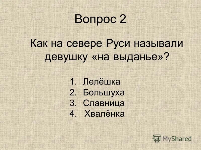 Кого в семье называли большухой