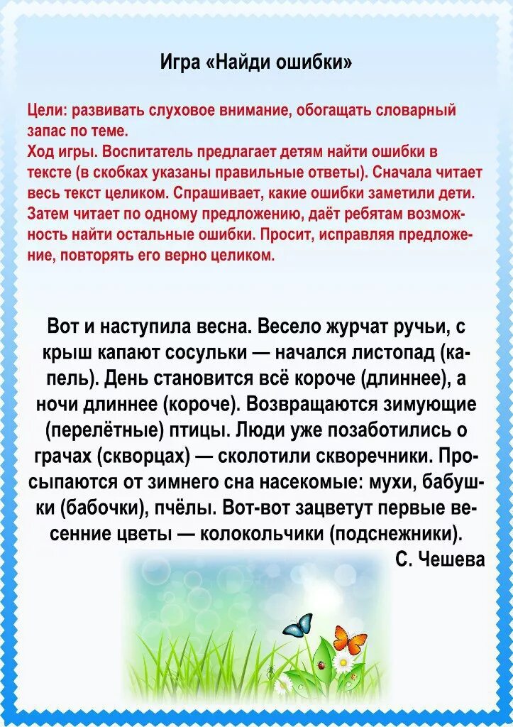 Рассказ о весне подготовительная группа