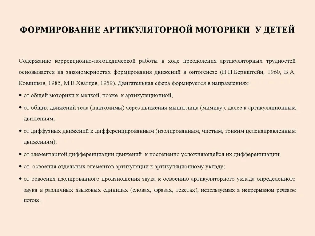 Развитие мелкой моторики в онтогенезе. Артикуляционная моторика в онтогенезе по. Развитие артикуляторной моторики у детей. Общая и мелкая моторика характеристика.