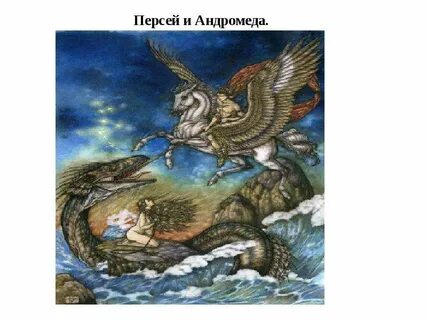 3 мифологических персонажей