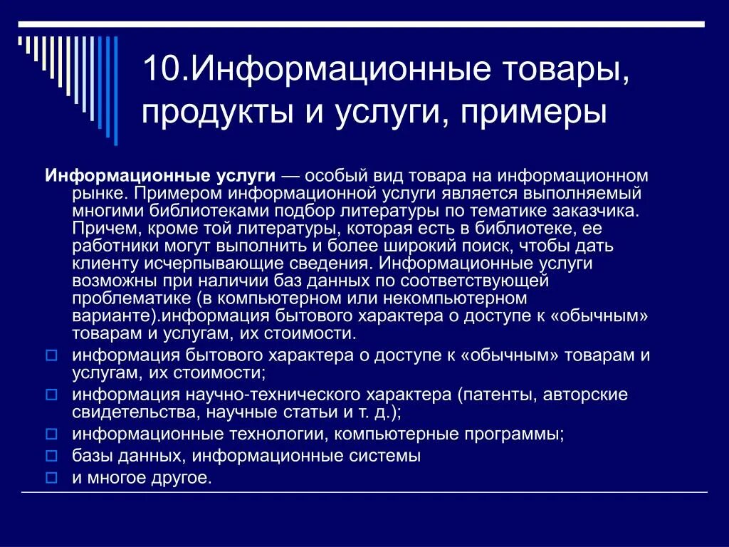 Задача информационного продукта