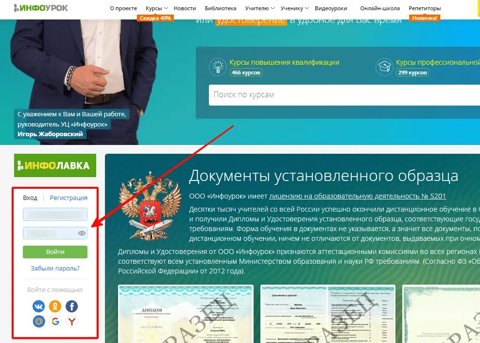 Инфоурок регистрация. Инфоурок личный кабинет учителя. Инфоурок ру для учеников. Сайт Инфоурок зайти на сайт.