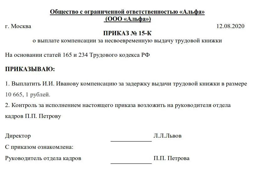 Приказ об увольнении образец. Приказ на компенсацию. Приказ о компенсационных выплатах. Приказ о выплате компенсации. При увольнении работнику денежная компенсация