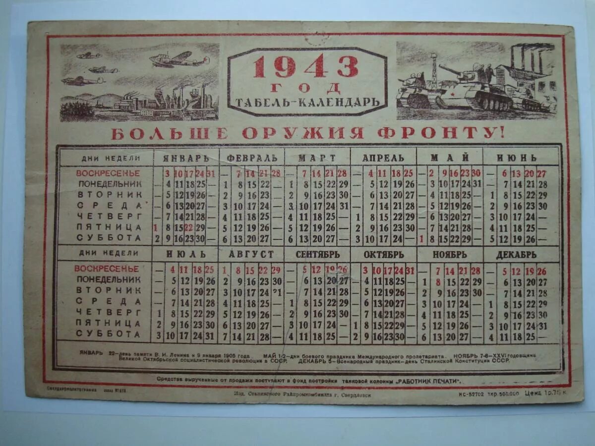 Какого числа 1934