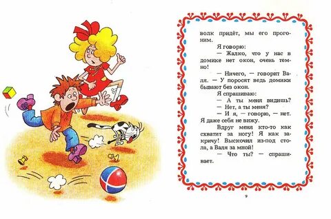 Затейники читательский дневник