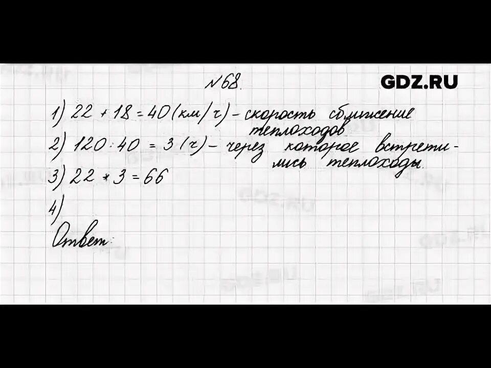 Задача 68 математика 4 класс 2 часть