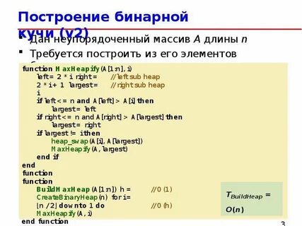 Бинарное построение