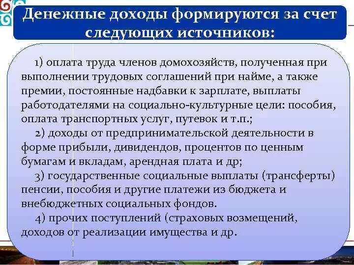 Источники доходов домашних хозяйств. Доходы домашних хозяйств. Что такое денежные доходы домашнего хозяйства. Денежные доходы домохозяйств складываются из. За счет прибыли образуются