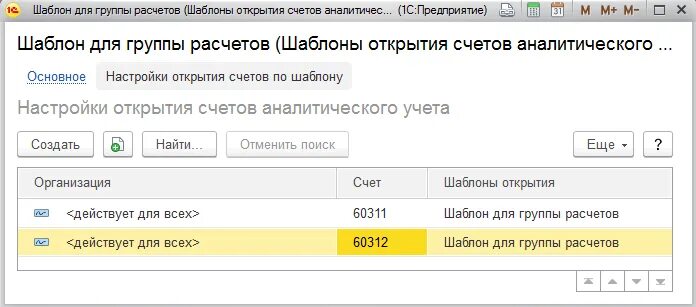 Условии что на счете есть. Счета аналитического учета в 1с. Карточки аналитического учета в 1с. Счет 60312 в банковском учете. Счета аналитического учета в МФО И КПК.