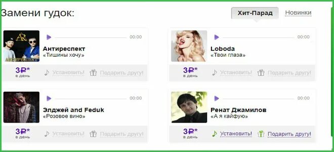 Как сделать вместо гудков музыку