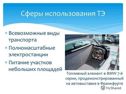 Сфера эксплуатации