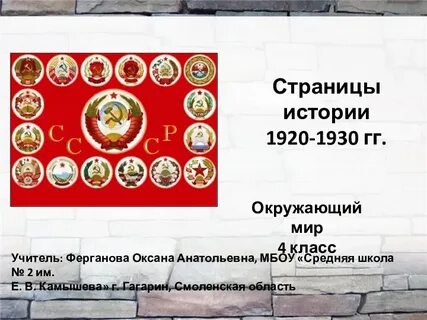 Тест страницы истории 1920 1930 х годов