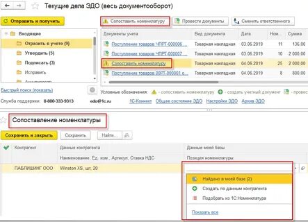 Документы полученные по эдо