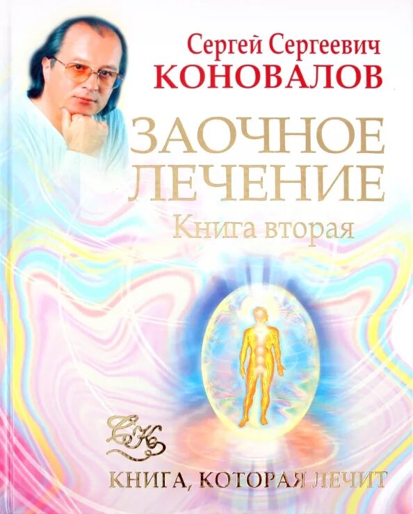 Книги коновалова купить. Книги Коновалова.