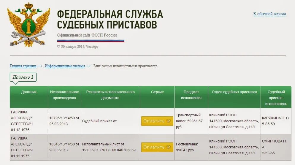 Федеральная служба судебных приставов. Номер исполнительного производства. Исполнительное производство ФССП. Банк данных исполнительных производств судебных приставов.