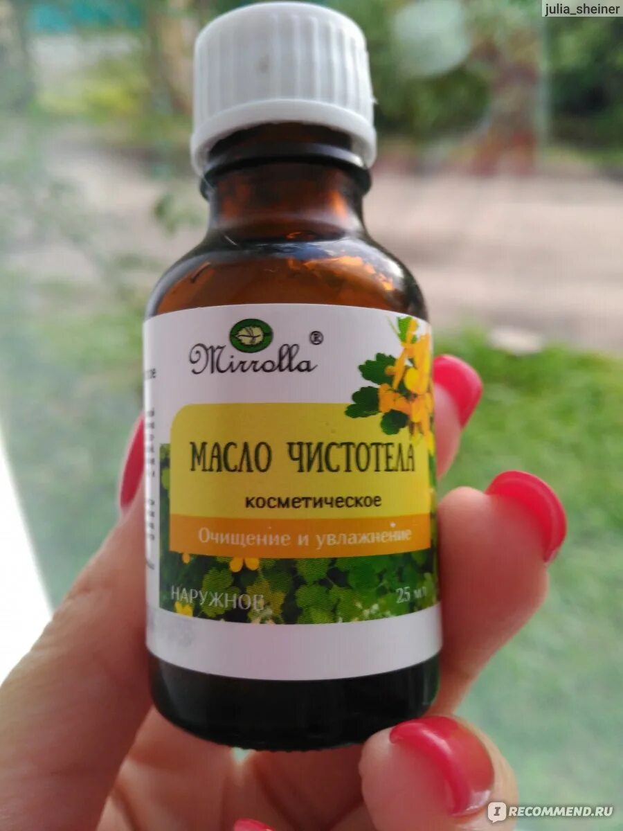 Косметическое масло чистотела при псориазе. Масло чистотела.