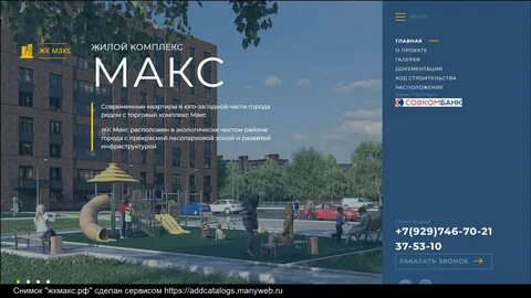 Макс саранск