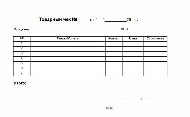 Бланки 2016 образцы. Товарный чек 4 на а4. Товарный чек форма Word. Форма товарного чека ворд. Товарный чек форма excel.