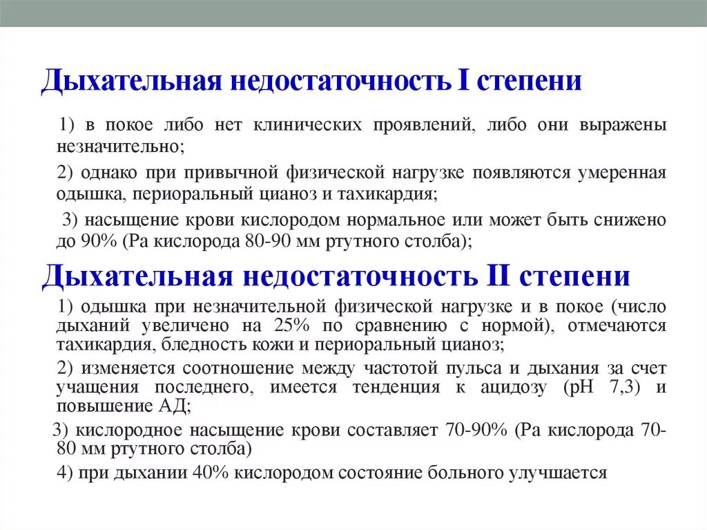 Дыхательная недостаточность диагноз. Клинические признаки дыхательной недостаточности 1 степени. Для дыхательной недостаточности II типа характерно. Стадии дыхательной недостаточности по ЧДД. ЧДД при дыхательной недостаточности.