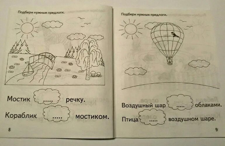 Прочитай предложения выбирая нужный предлог. Подбери нужный предлог. Тетради развития речи 4+. Подбери нужный предлог рабочая тетрадь. Подбери нужный предлог ответы.