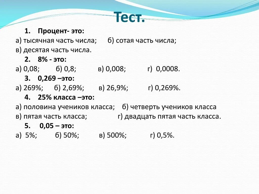 Тест на части 5 класс. Проценты 5 класс задания задачи. Задача с ответами процент от числа 5 класс. Математика 5 класс задачи по процентам. Задачи на проценты 5 класс.