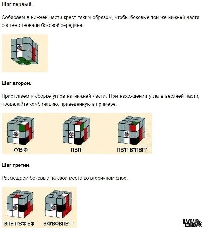 Инструкция кубика рубика 3х3. Инструкция по собиранию кубика Рубика 3x3x3. Алгоритм кубика Рубика 3x3 из любого положения. Кубик рубик за 7 шагов. Расшифровка инструкций по сборке кубик Рубика.
