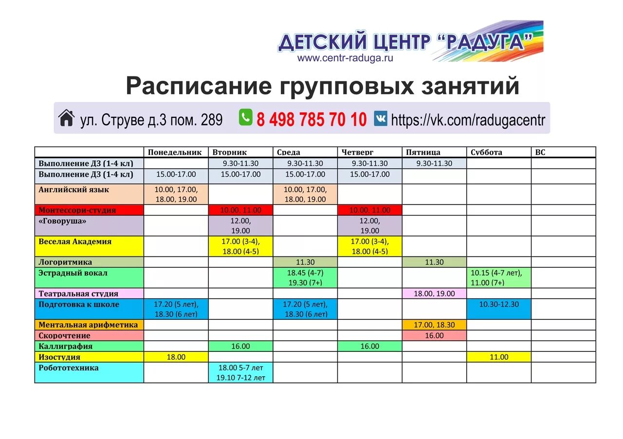 Расписание программы детский. Расписание детского центра. расписание занятий детского центра развития. расписание занятий в детском центре. расписание в детском центре развития.