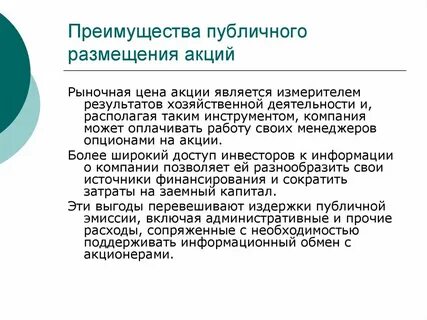 Публичная компания это