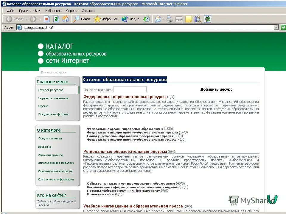 Информационно образовательные ресурсы сайты. Каталог образование ресурсов. Каталог образовательных ресурсов таблица. Каталог образовательных ресурсов интернет. Каталог образовательных ресурсов разделы.