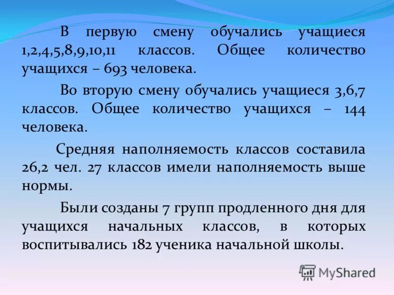 Какие классы во вторую смену