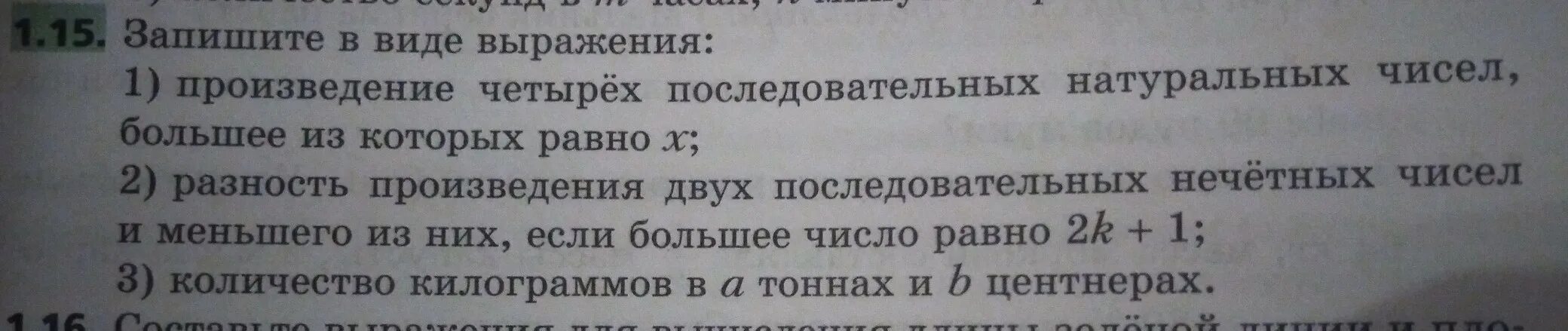 Запишите в виде выражения. Запишите в виде произведения. Наибольшее произведение в 4 последовательных чисел. Произведение 4 последовательных натуральных чисел + 1.