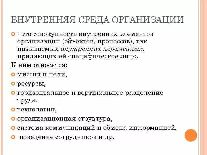 Внутренние компоненты организации. Внутренние элементы услуги.