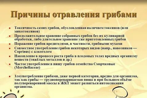 Симптомы отравления ядовитыми грибами
