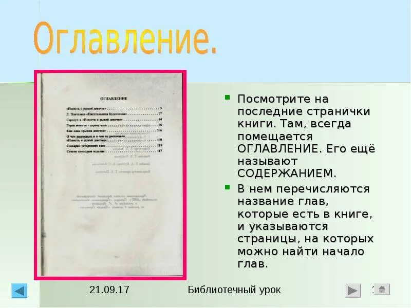 Если на последней странице книги написано. Последняя страница книги. вторая страница книги. название страниц в книге. последняя страница книги оформление.