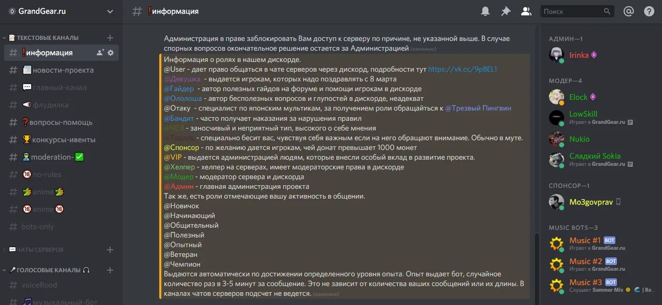 Роли для Дискорд сервера. Правила discord сервера. Информация для дискорда. Правило для дискорда. Discord members