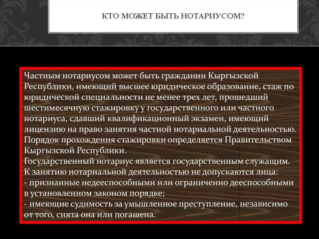 Кто может быть нотариусом. Нотариат кто может быть. Государственного и частного нотариуса. Различие частного и государственного нотариуса. Нотариусом в рф может быть