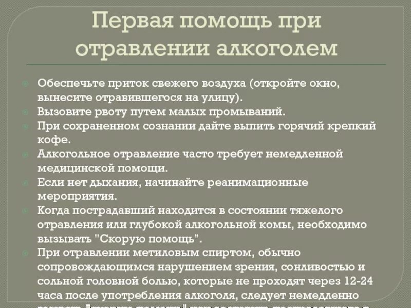 Первая помощь при отравлении в домашних условиях