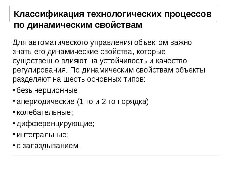 Классификация технологических объектов. Классификация технологических объектов. Классификация технологических объектов. Классификация тоу. Технико-организационный уровень производства (тоу).