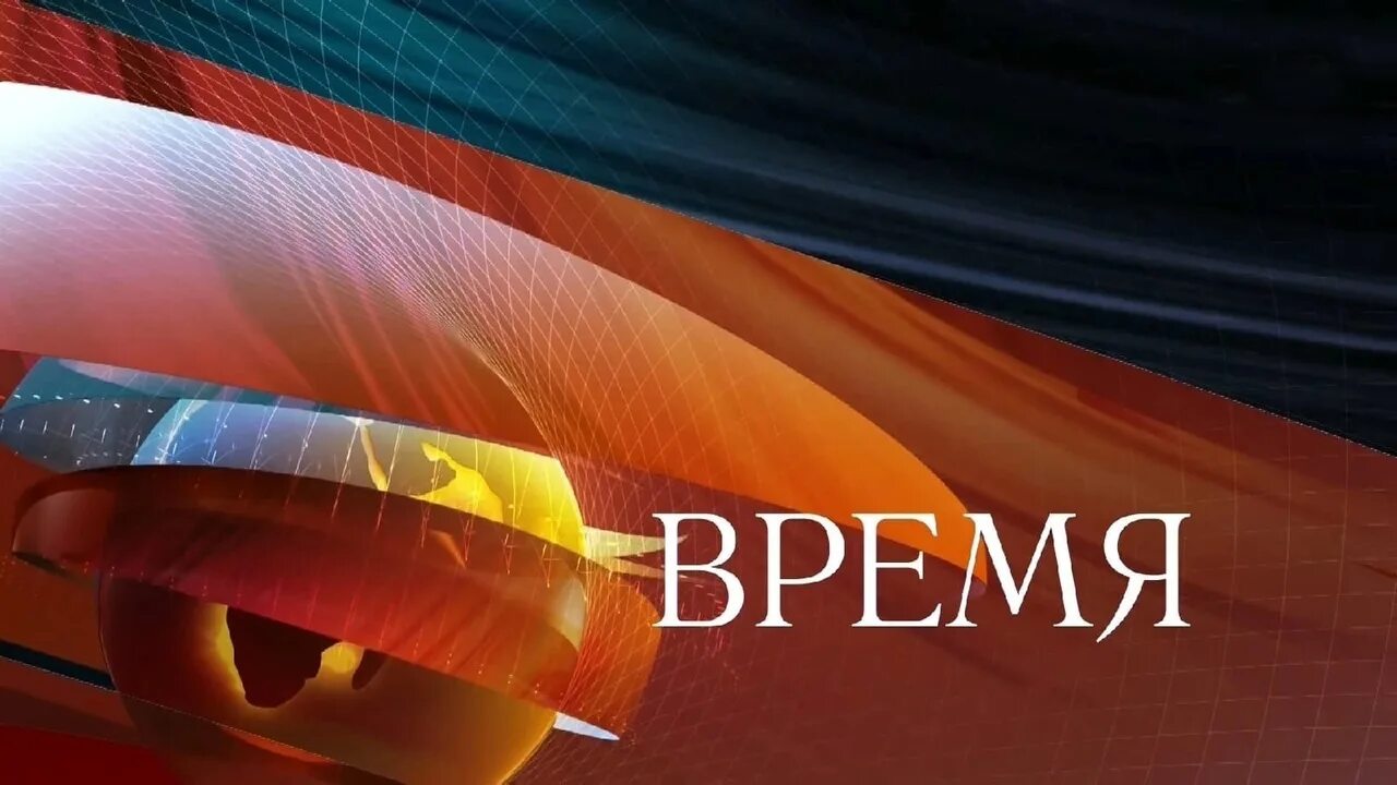 Когда появилась программа время. Новости заставка. Первый канал часы заставка. Первый канал 2014. Первый канал.