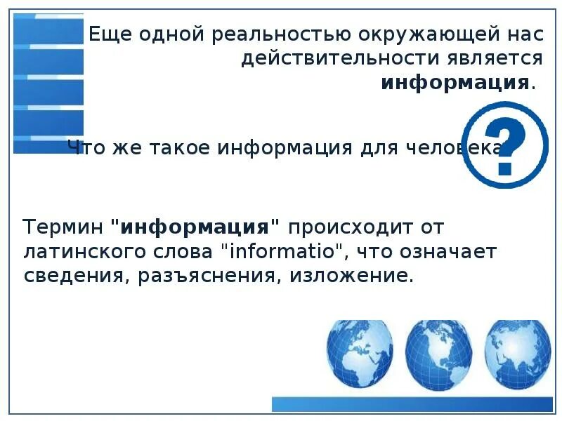 Как понять информатику 7 класс. Информатика 8 класс презентация. Как понять информатику 8 класс.