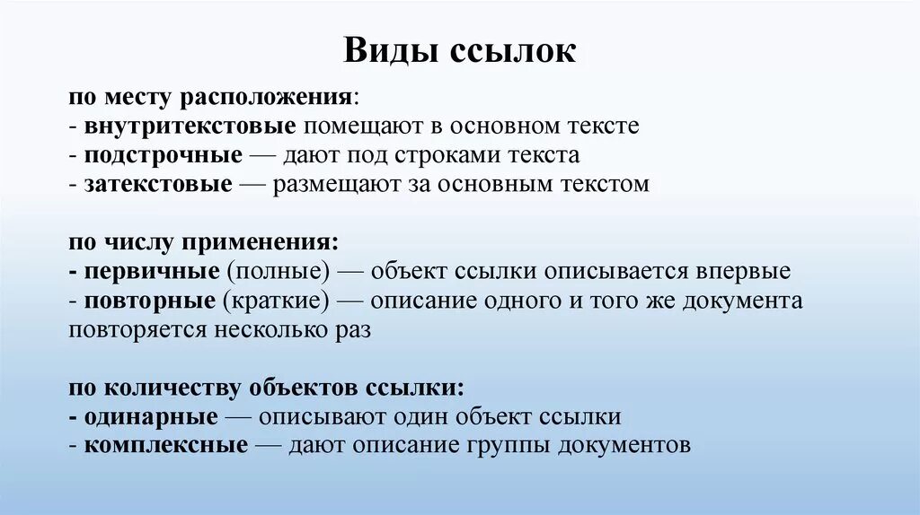 Ссылками тема. Виды ссылок. Виды сносок. Ссылки виды ссылок. Виды гиперссылок.