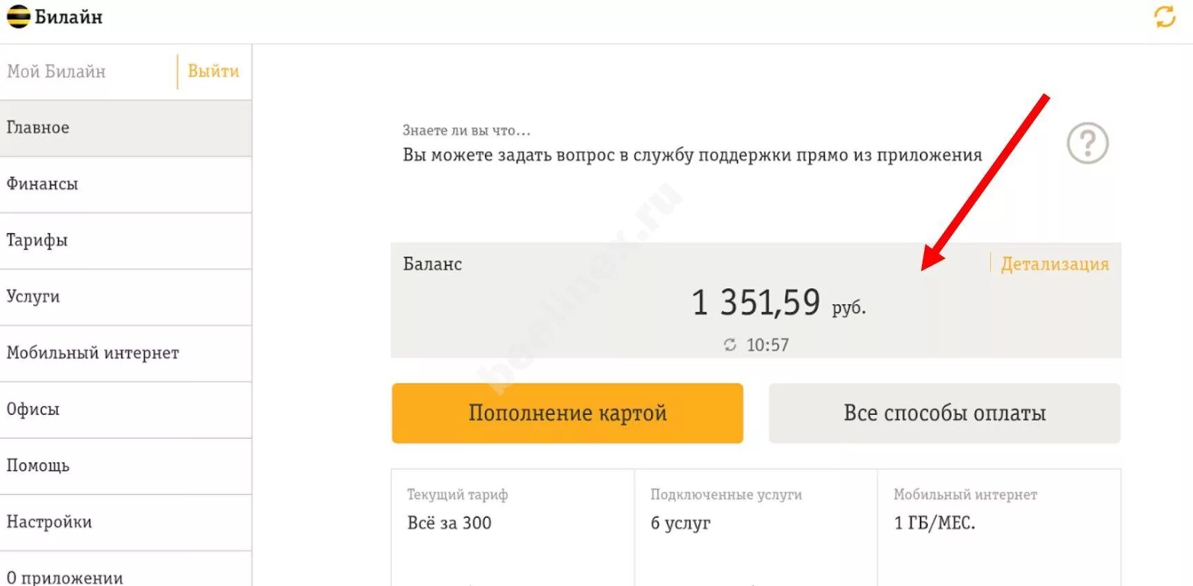 Нету мобильного интернета. Почему не работает интернет Билайн. Почему не работает сеть Билайн. Почему не работает интернет Билайн сегодня. Почему не работает сеть Билайн сегодня.