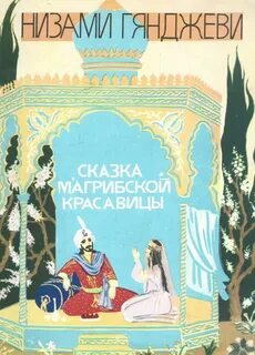 Автор сказки семь