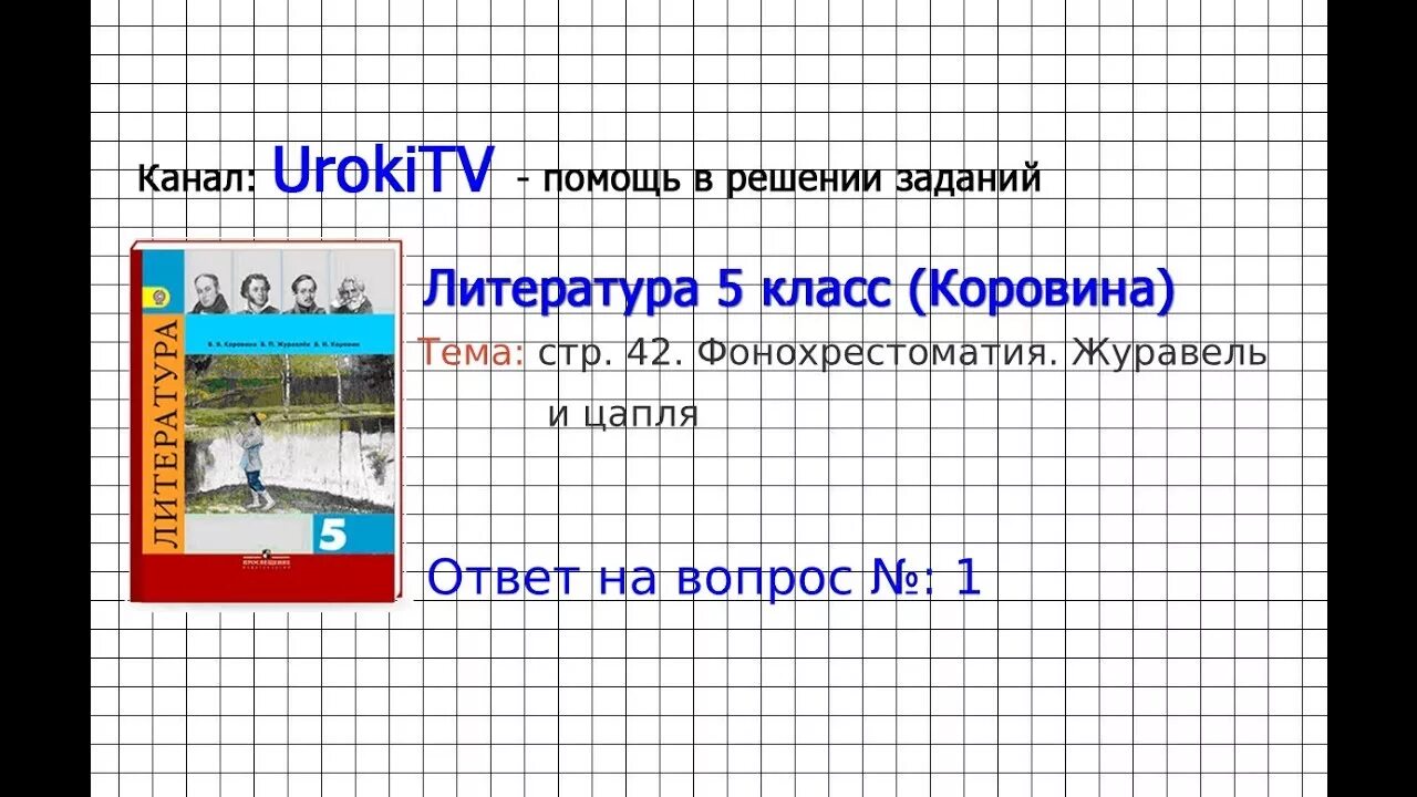 Размышляем о прочитанном литература 5 класс. Размышляем о прочитанном. Фонохрестоматия 5 класс заячьи лапы. Фонохрестоматия 5 класс Коровина заячьи лапы. Стр 72 размышляем о прочитанном литература