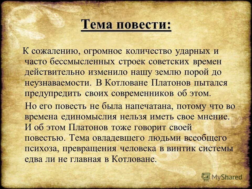 Повести а п платонова. Повесть котлован Платонова. Тема повести котлован. Котлован Платонов проблематика. Повесть котлован главные герои.