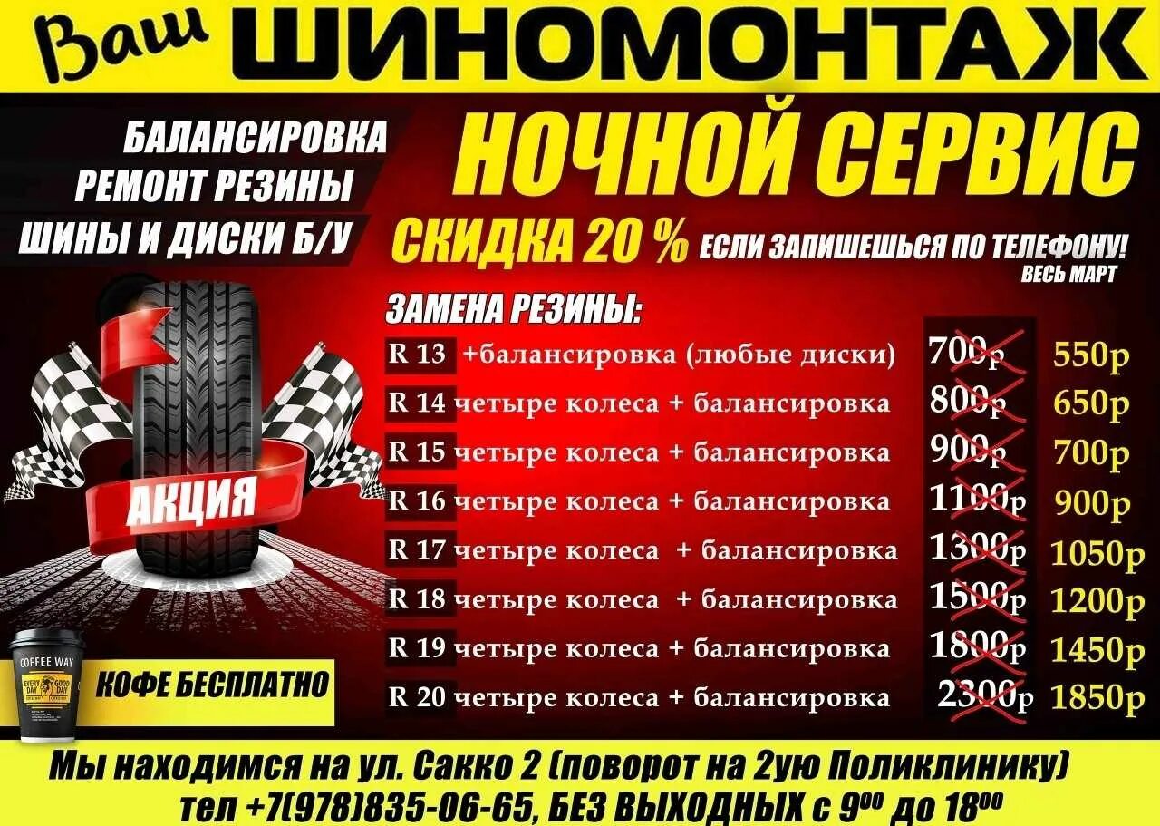 Визитка шиномонтаж. Шиномонтаж баннер. рекламный баннер шиномонтаж. листовка шиномонтаж. шиномонтаж реклама.