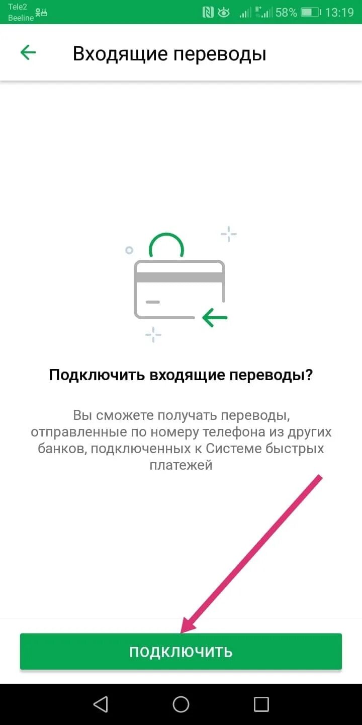 Система быстрых платежей сбербанк процент. Система быстрых платежей Сбербанк. Как подключить систему быстрых платежей. Подключить СБП В Сбербанк. Система быстрых платежей Сбербанк подключить.