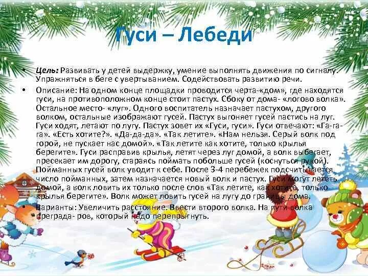 Подвижная игра бездомный заяц схема. Подвижные игры бездомный заяц. Игра бездомный заяц. Ход игры бездомный заяц. Описание игры бездомный заяц.