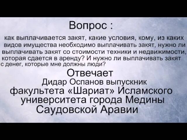 Можно ли давать закят. Кому выплачивается закят. Как надо выплачивать закят. КСК выплаяивается закят. Кто должен платить закят.